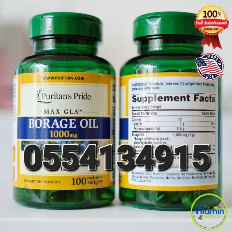 Borage Oil Supplement Ghana image