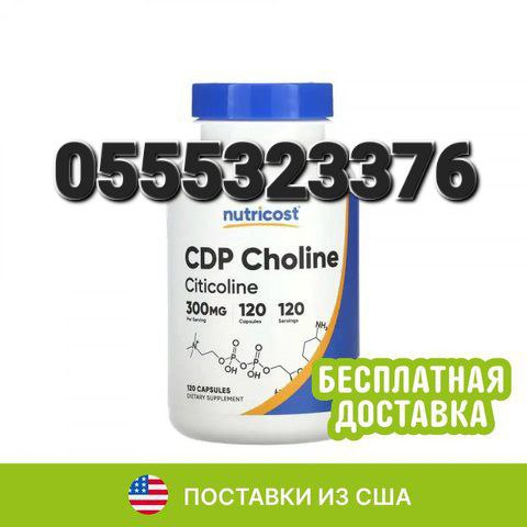 CDP Choline Supplement In Ghana image